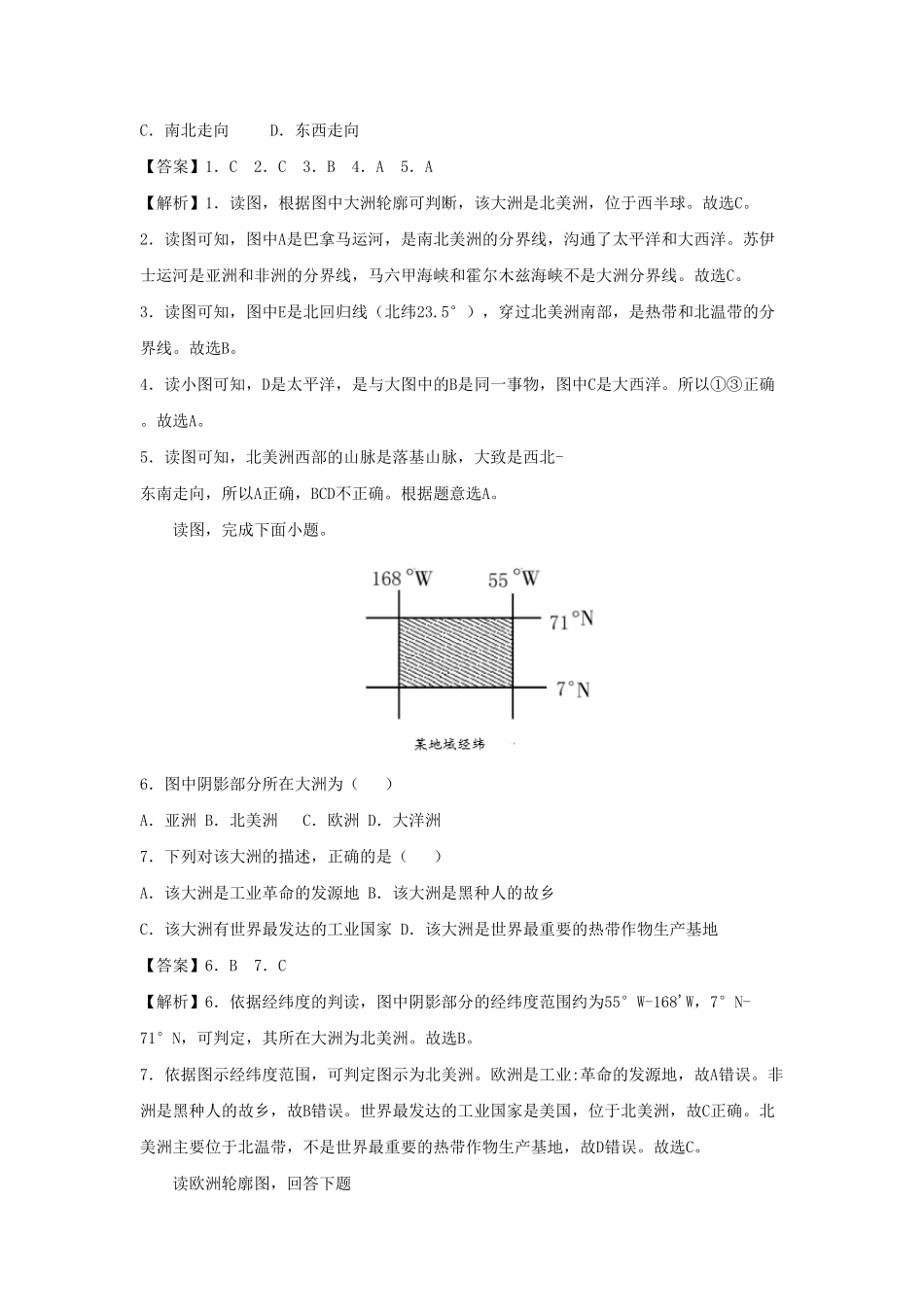七年级下册地理第六章第一节试卷及答案人教版.pdf_第2页