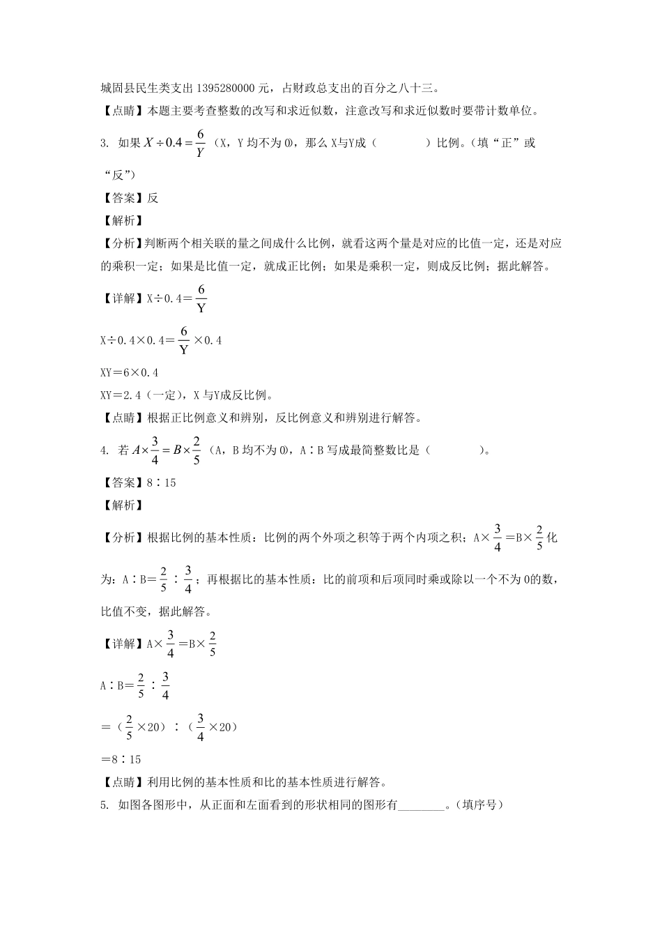 陕西省汉中市城固县六年级下册期末数学试卷及答案(北师大版).pdf_第2页