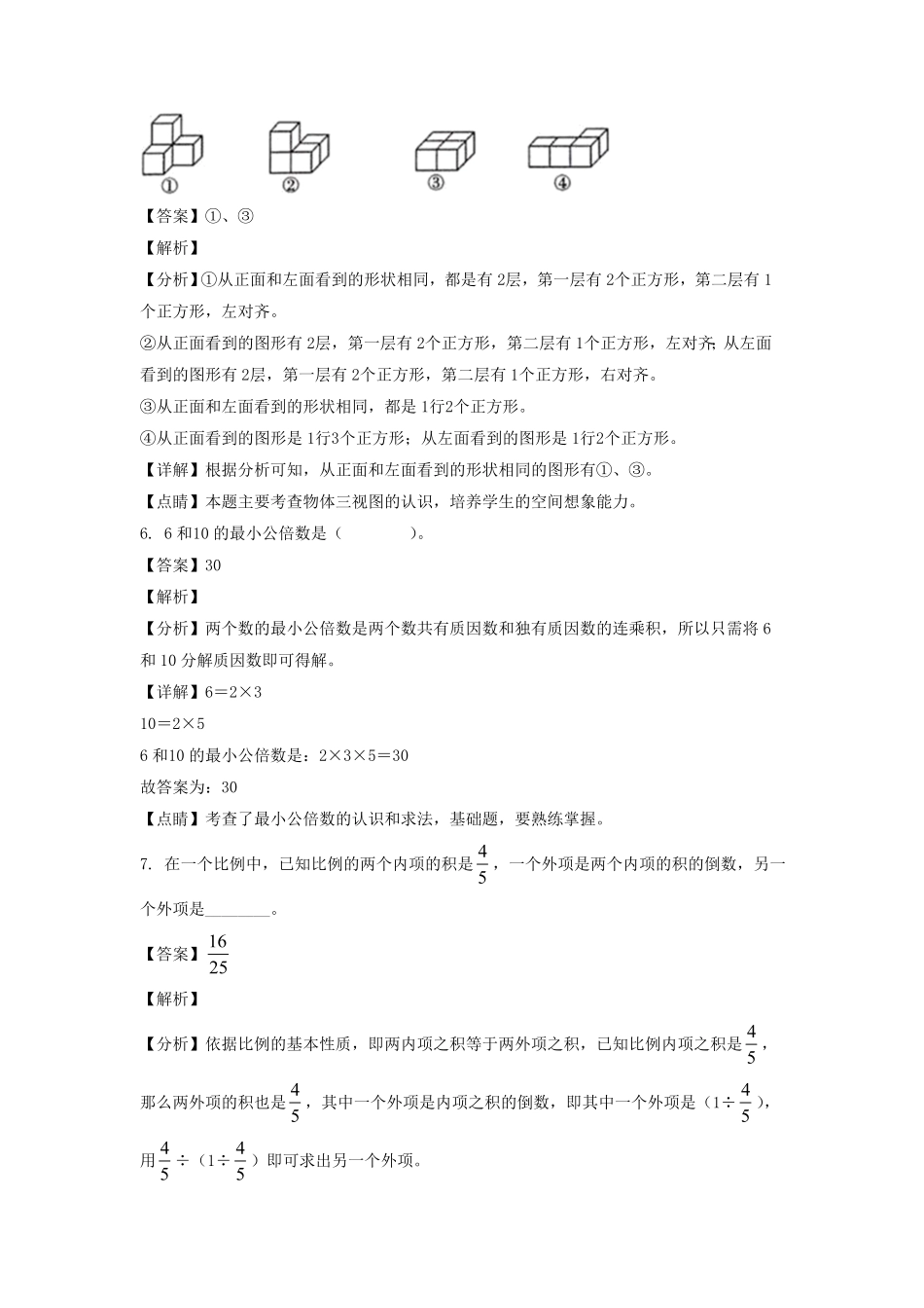 陕西省汉中市城固县六年级下册期末数学试卷及答案(北师大版).pdf_第3页