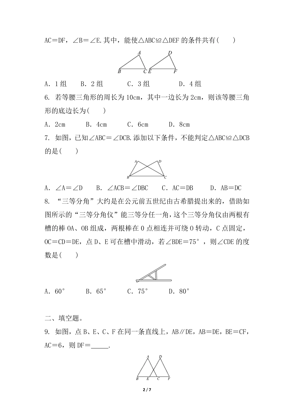 八年级数学北师大版下册课时练第1章《1 等腰三角形》含答案解析(1).pdf_第2页