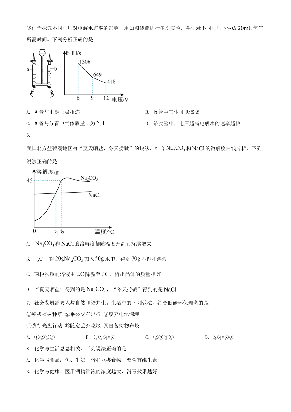 2024年内蒙古赤峰中考化学试题及答案.pdf_第2页