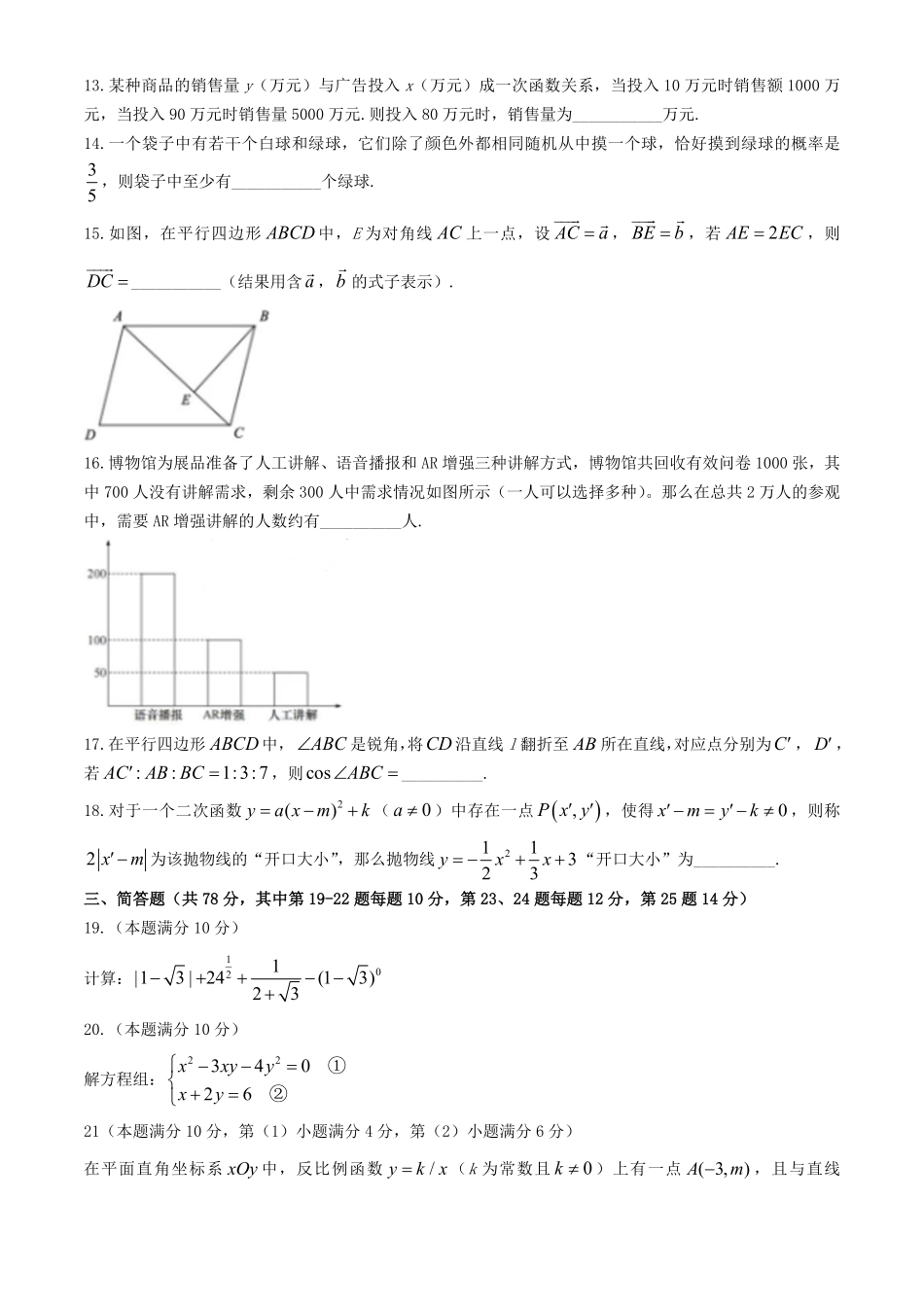 2024年上海浦东中考数学试题及答案.pdf_第2页