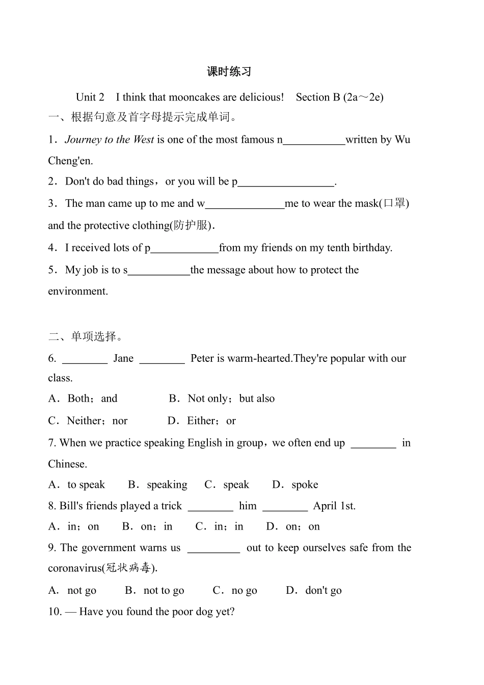 含答案九年级英语人教版课时练Unit 2 Section B 02.pdf_第1页