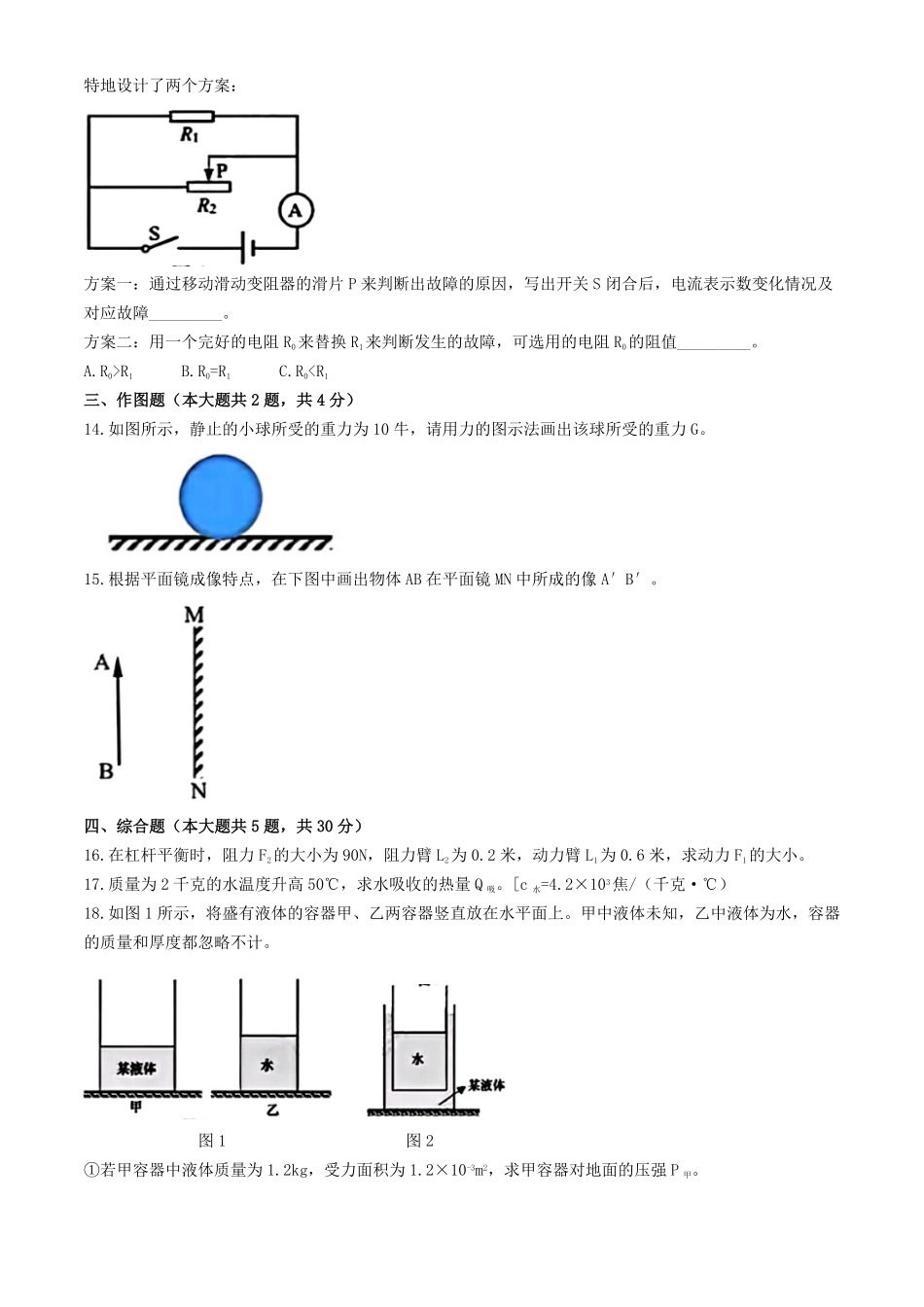 2024年上海浦东中考物理试题及答案.pdf_第3页
