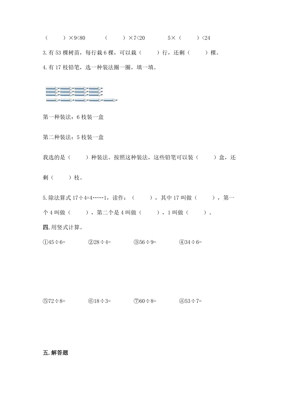 二年级数学北师大版下册第1单元《单元测试》01含答案.pdf_第2页