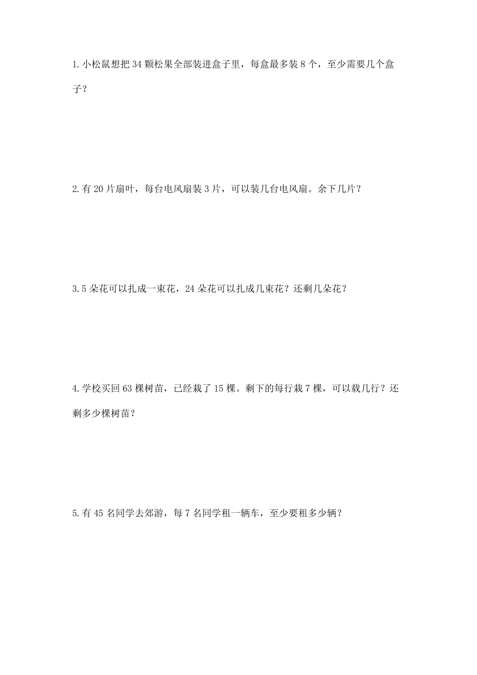 二年级数学北师大版下册第1单元《单元测试》01含答案.pdf_第3页