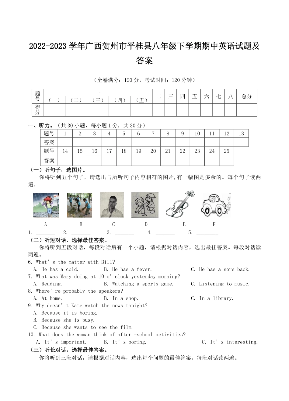 2022-2023学年广西贺州市平桂县八年级下学期期中英语试题及答案.pdf_第1页