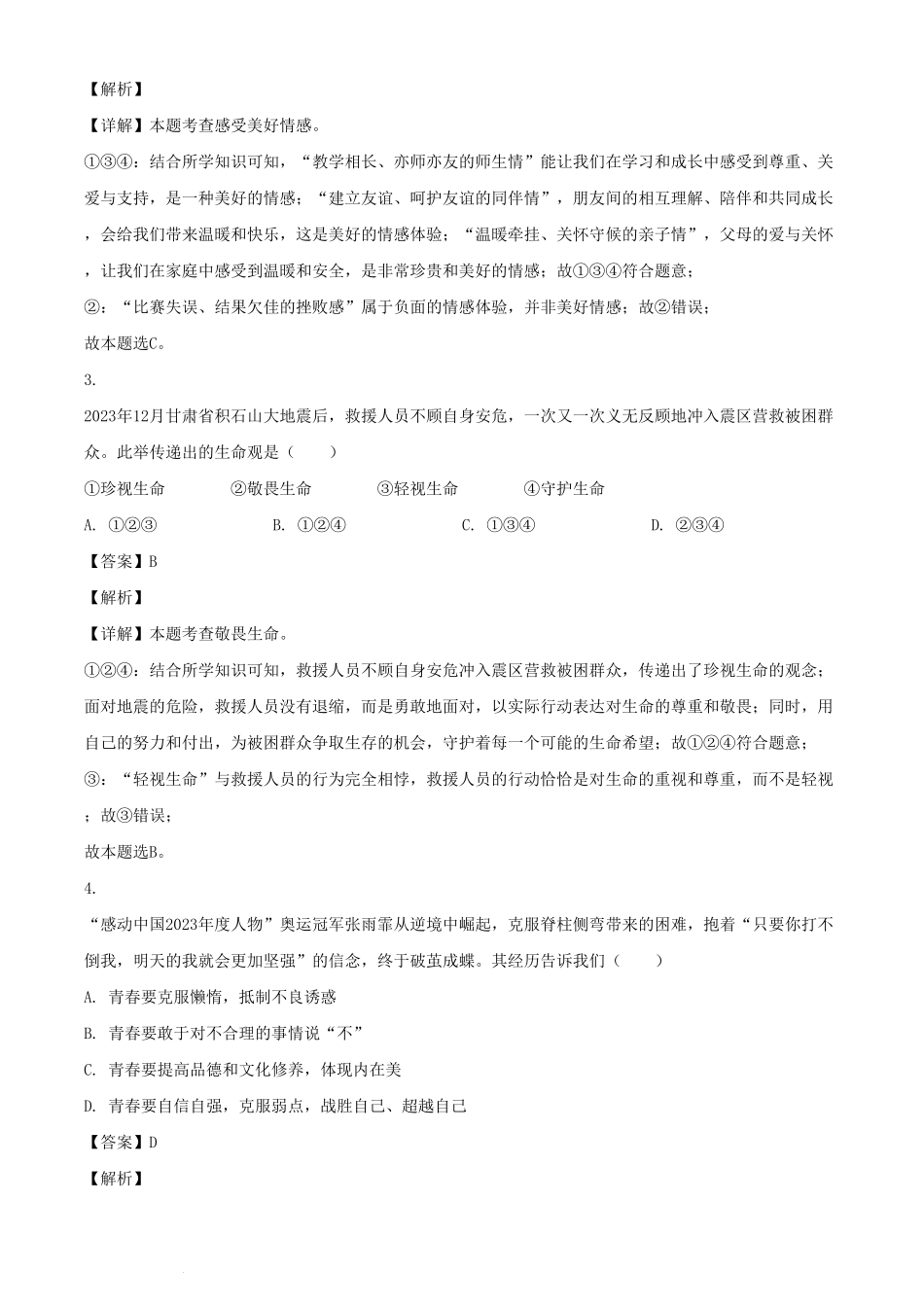 2024年内蒙古赤峰中考道德与法治试题及答案.pdf_第2页