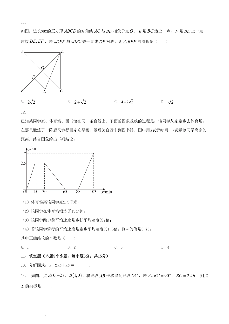 2024年内蒙古呼伦贝尔中考数学试题及答案.pdf_第3页