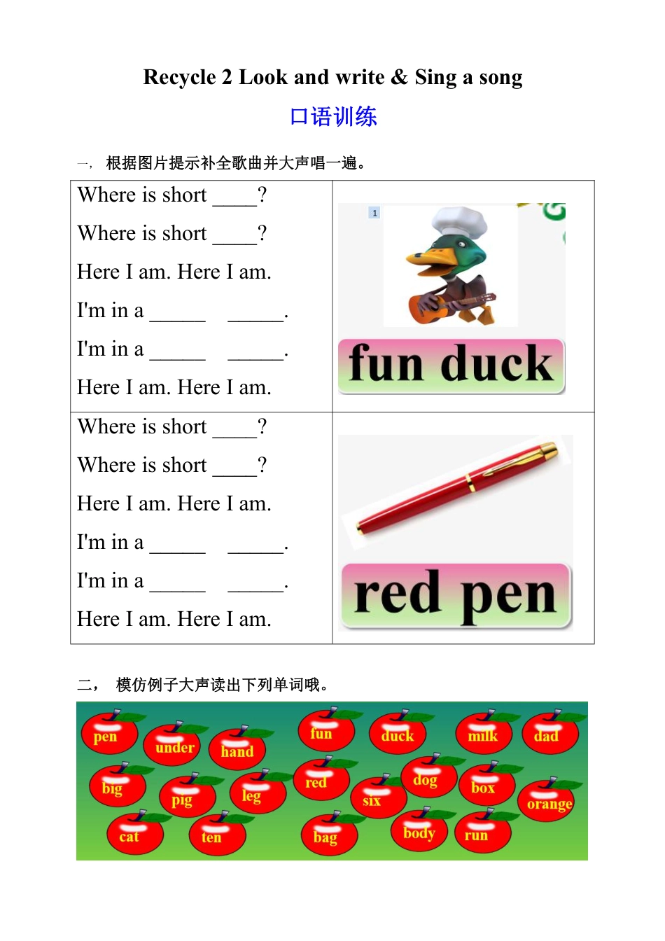 【课时练习三年级下册英语人教版三年级起点Recycle 2 02含答案.pdf_第1页