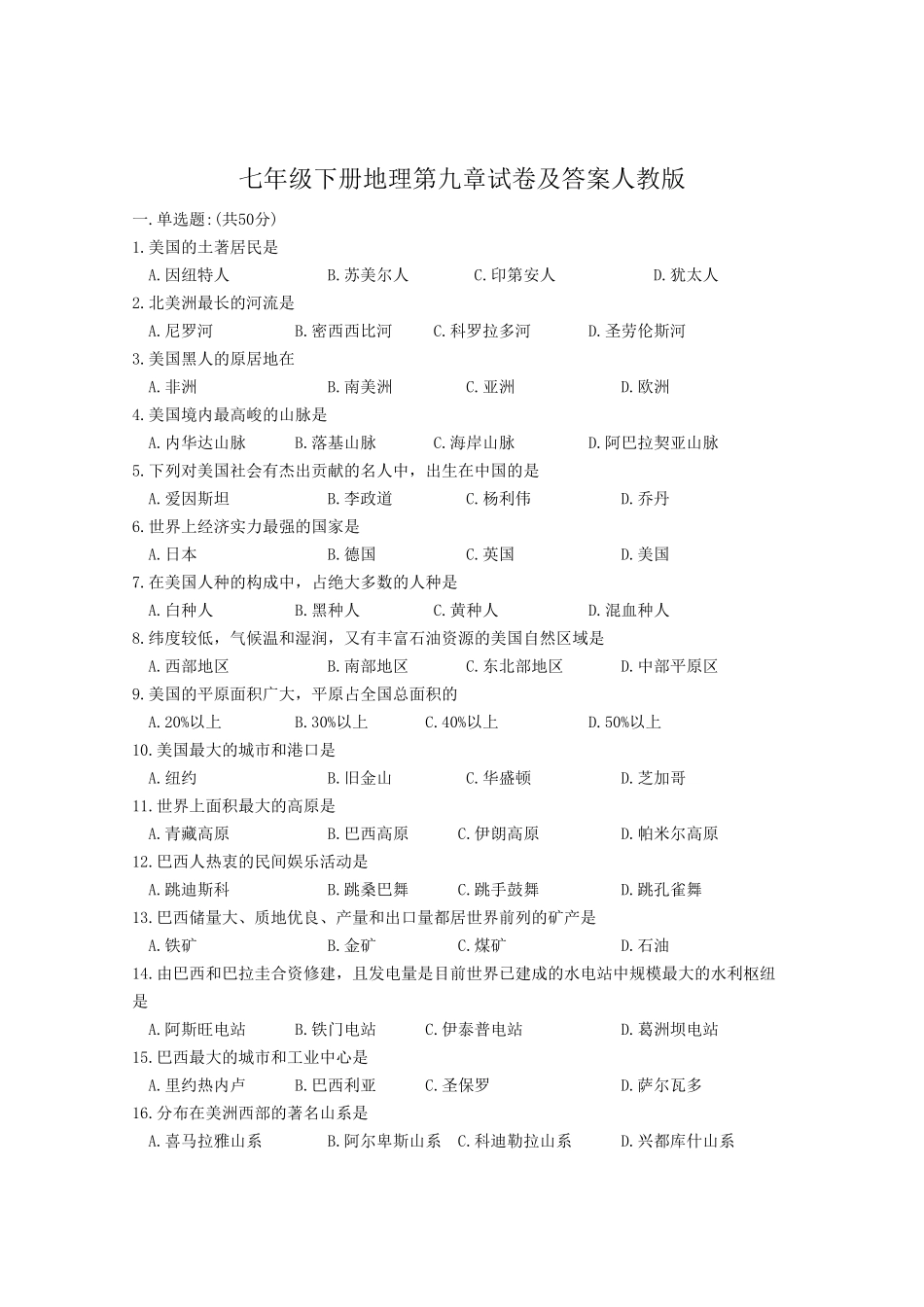 七年级下册地理第九章试卷及答案人教版.pdf_第1页
