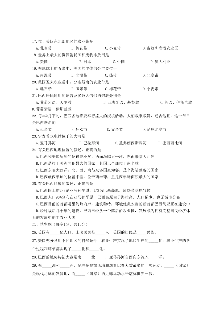 七年级下册地理第九章试卷及答案人教版.pdf_第2页