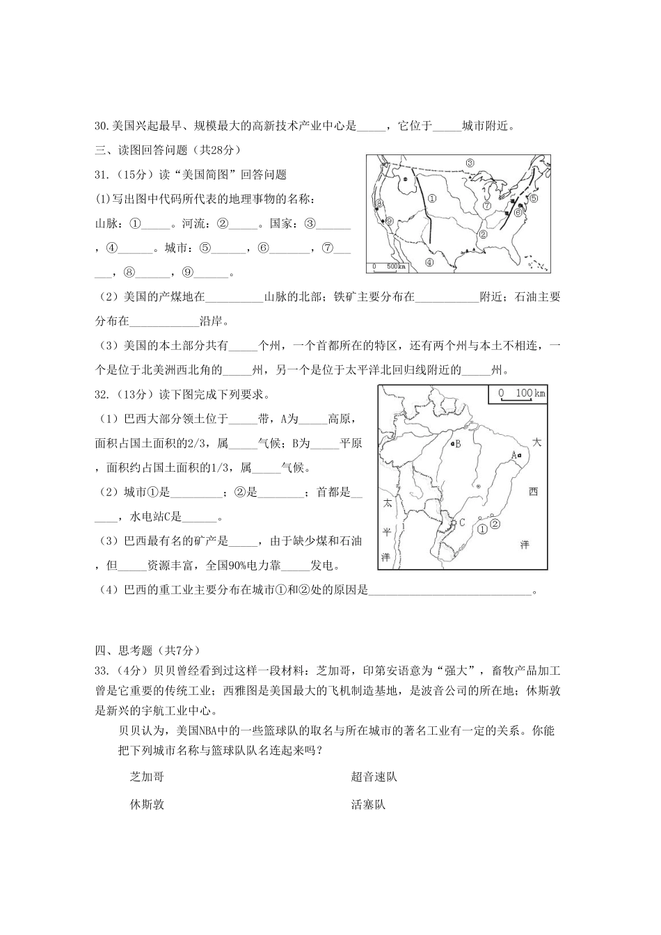 七年级下册地理第九章试卷及答案人教版.pdf_第3页