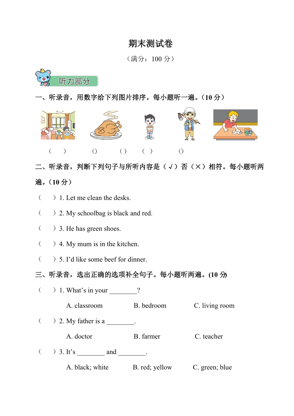 人教PEP版英语四年级上册期末测试卷含答案.pdf_第1页