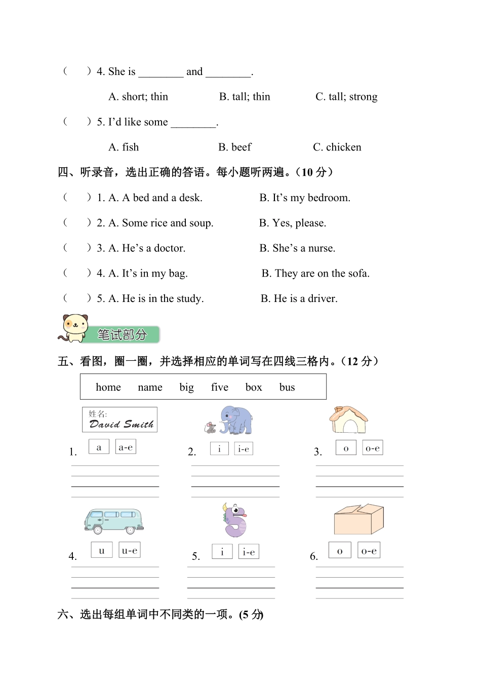 人教PEP版英语四年级上册期末测试卷含答案.pdf_第2页