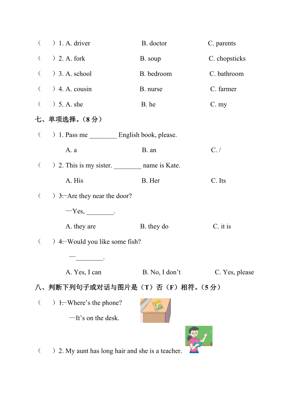 人教PEP版英语四年级上册期末测试卷含答案.pdf_第3页