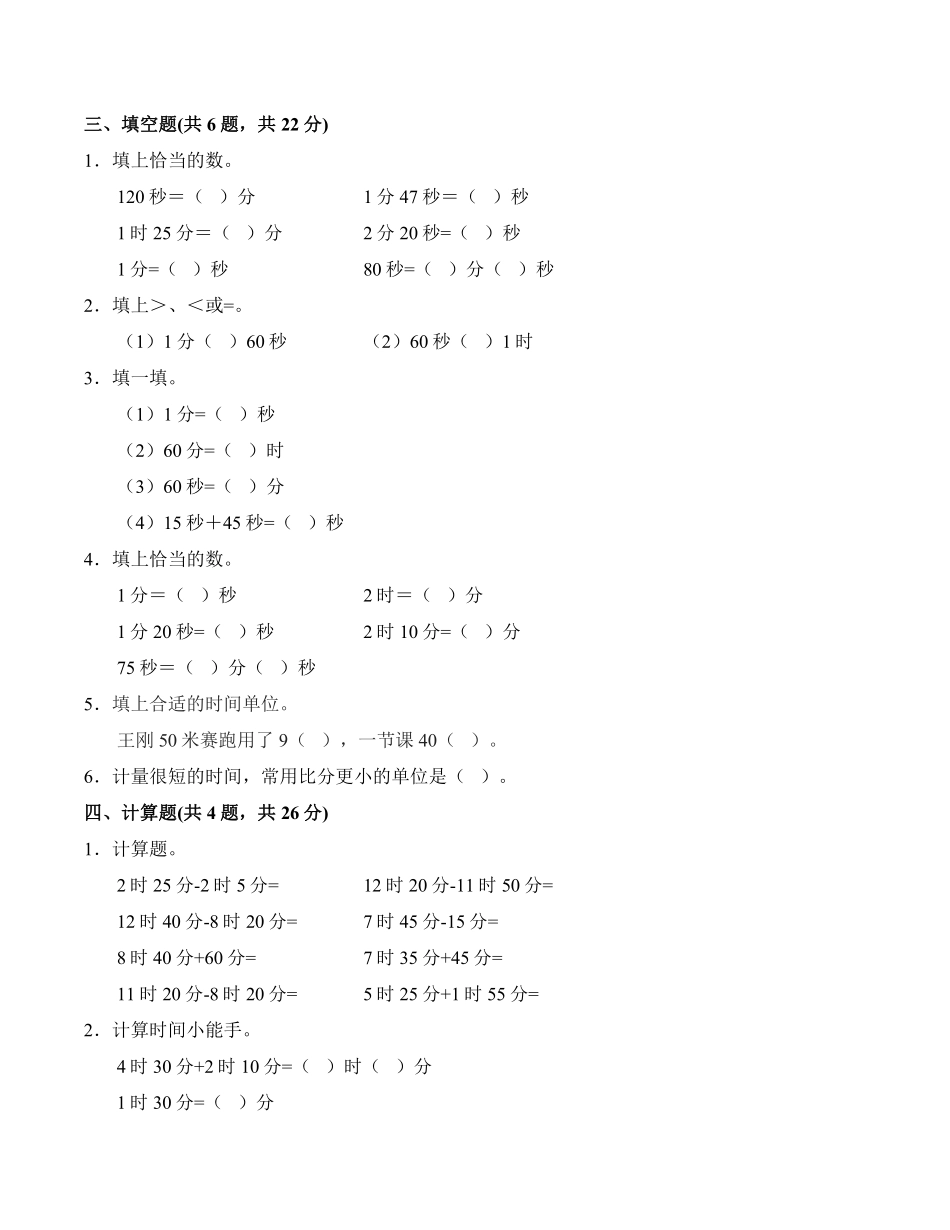 二年级数学北师大版下册《第七单元 时、分、秒》单元测试卷04含答案.pdf_第2页