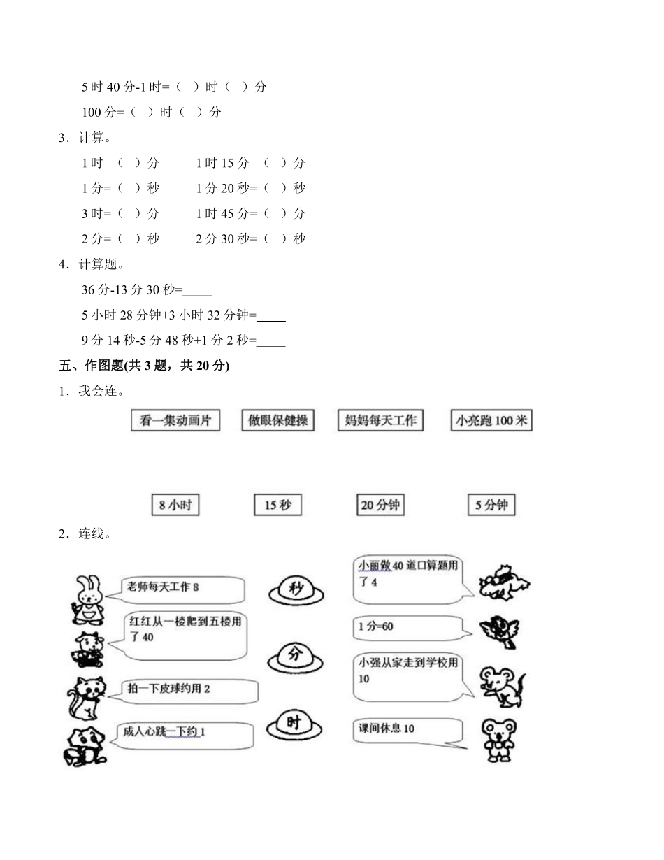 二年级数学北师大版下册《第七单元 时、分、秒》单元测试卷04含答案.pdf_第3页