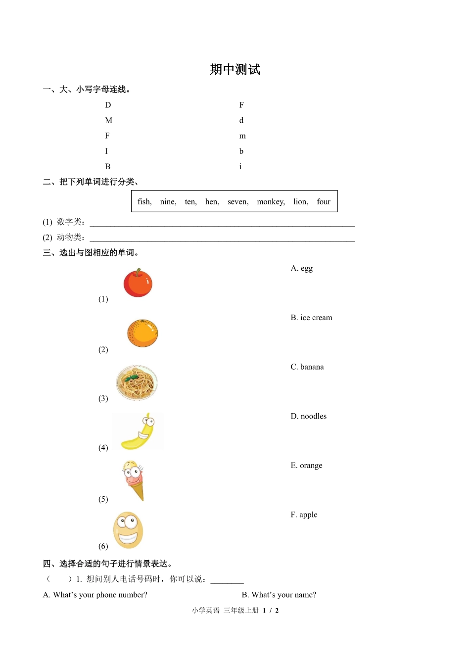 闽教版三年级起点小学英语三年级上册期中测试02含答案解析.pdf_第1页