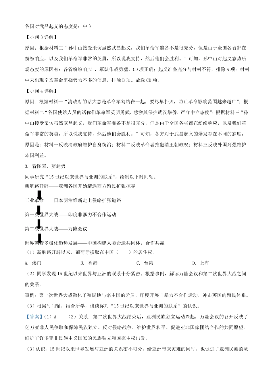 2024年上海浦东中考历史试题及答案.pdf_第3页