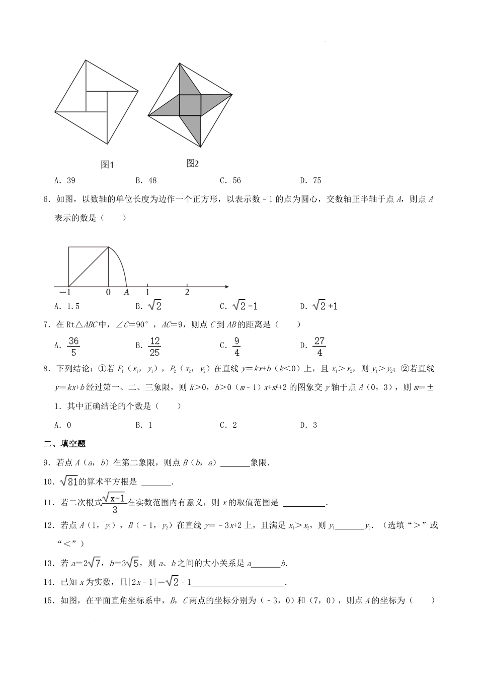 内蒙古包头市青山区八年级上学期期中数学试题及答案.pdf_第2页