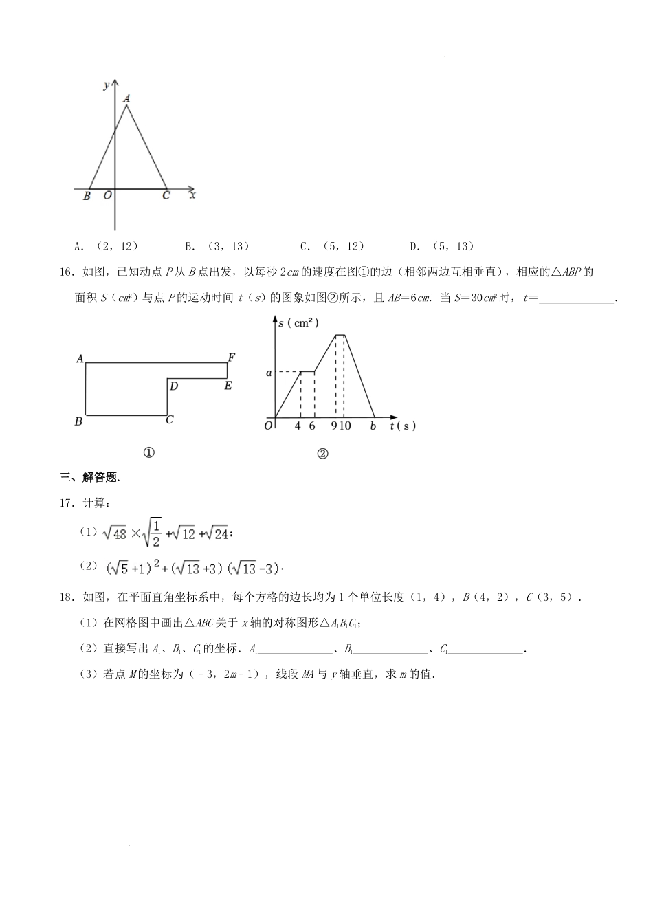内蒙古包头市青山区八年级上学期期中数学试题及答案.pdf_第3页