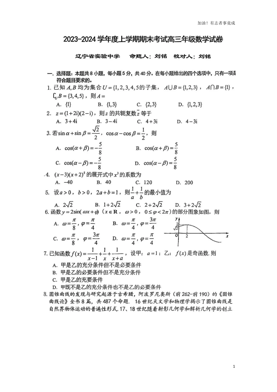 2024届高三辽宁五校联考期末考试数学试题+答案.pdf_第1页