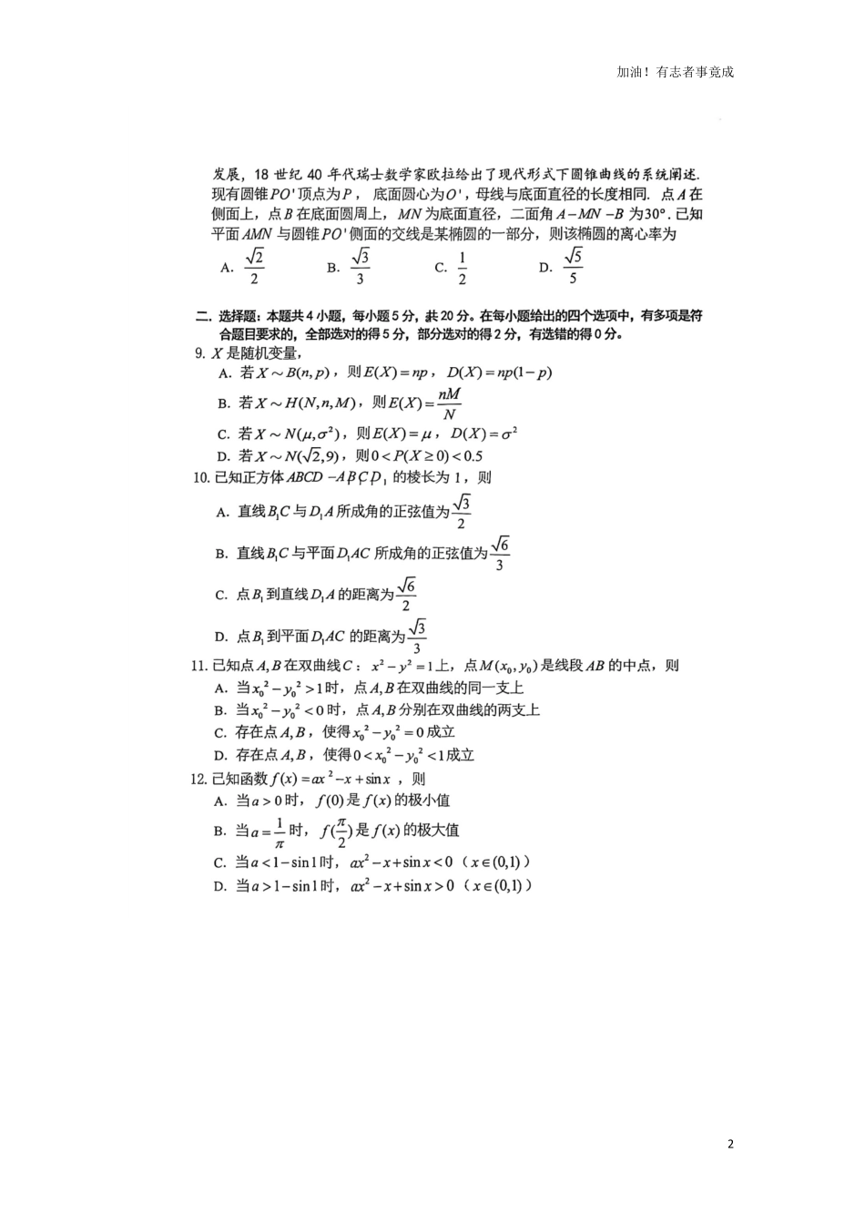 2024届高三辽宁五校联考期末考试数学试题+答案.pdf_第2页