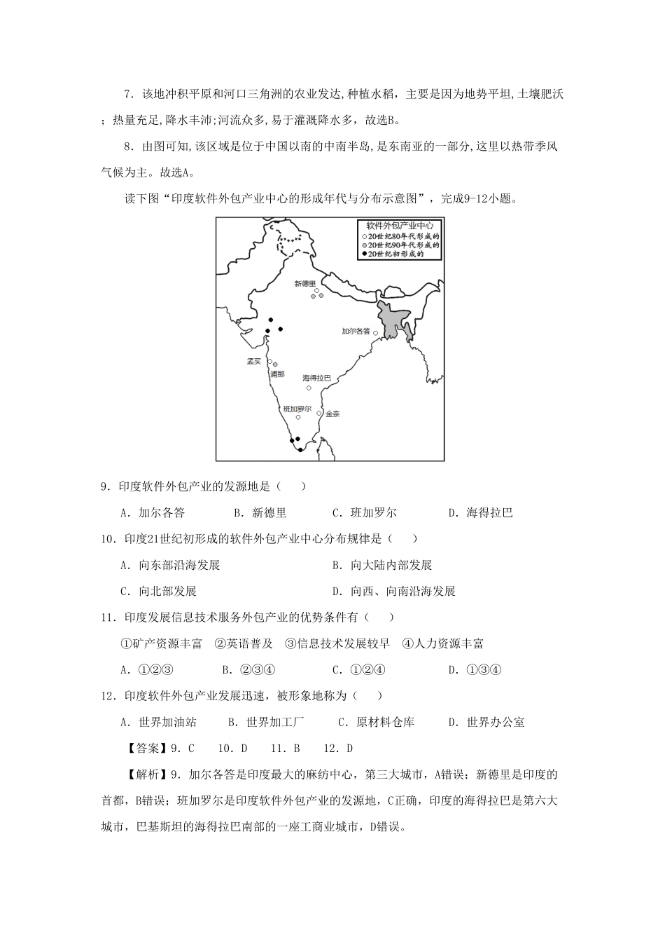 七年级下册地理期末试卷及答案A卷人教版.pdf_第3页