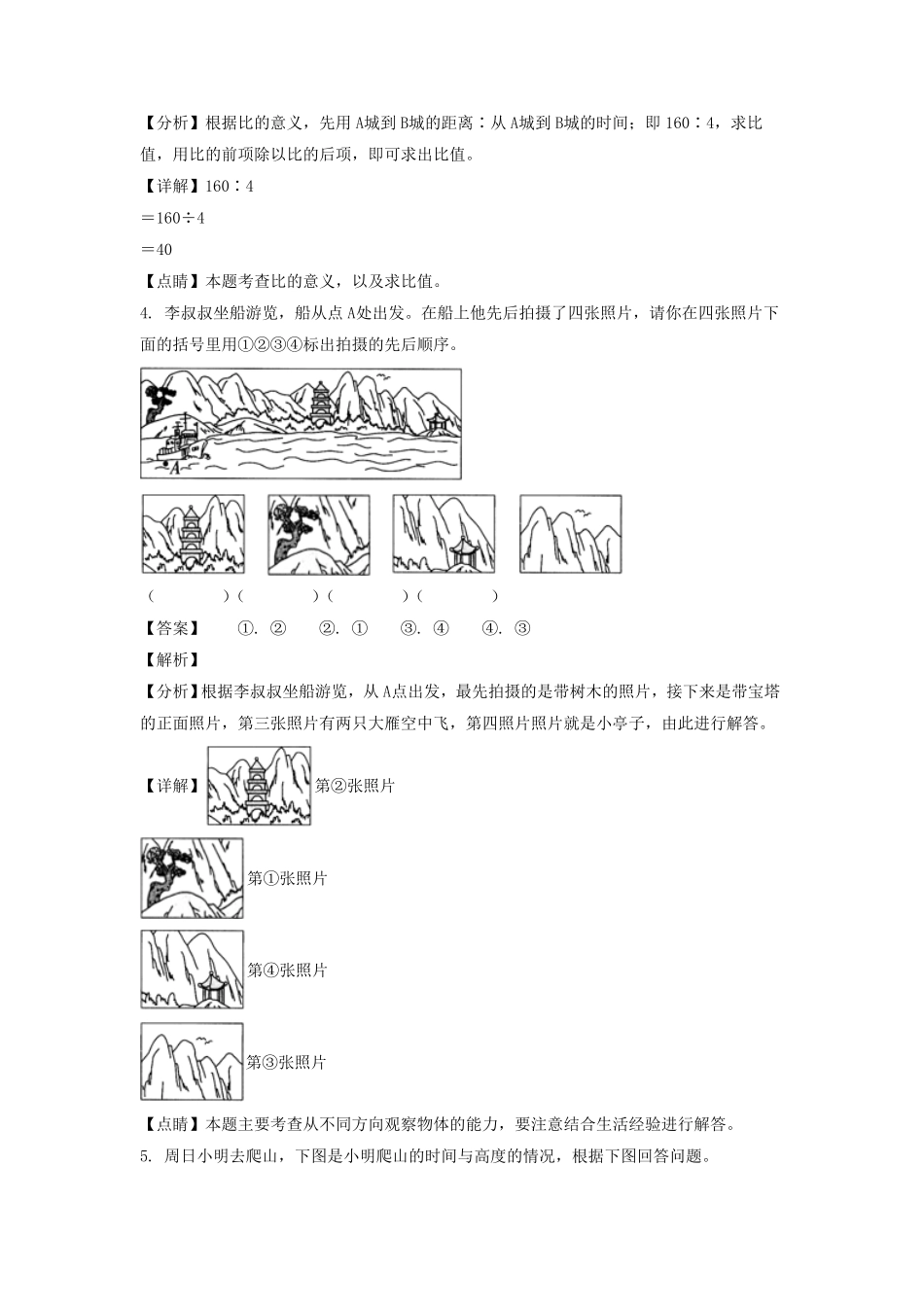 陕西省汉中市城固县六年级上册期末数学试卷及答案(北师大版).pdf_第2页