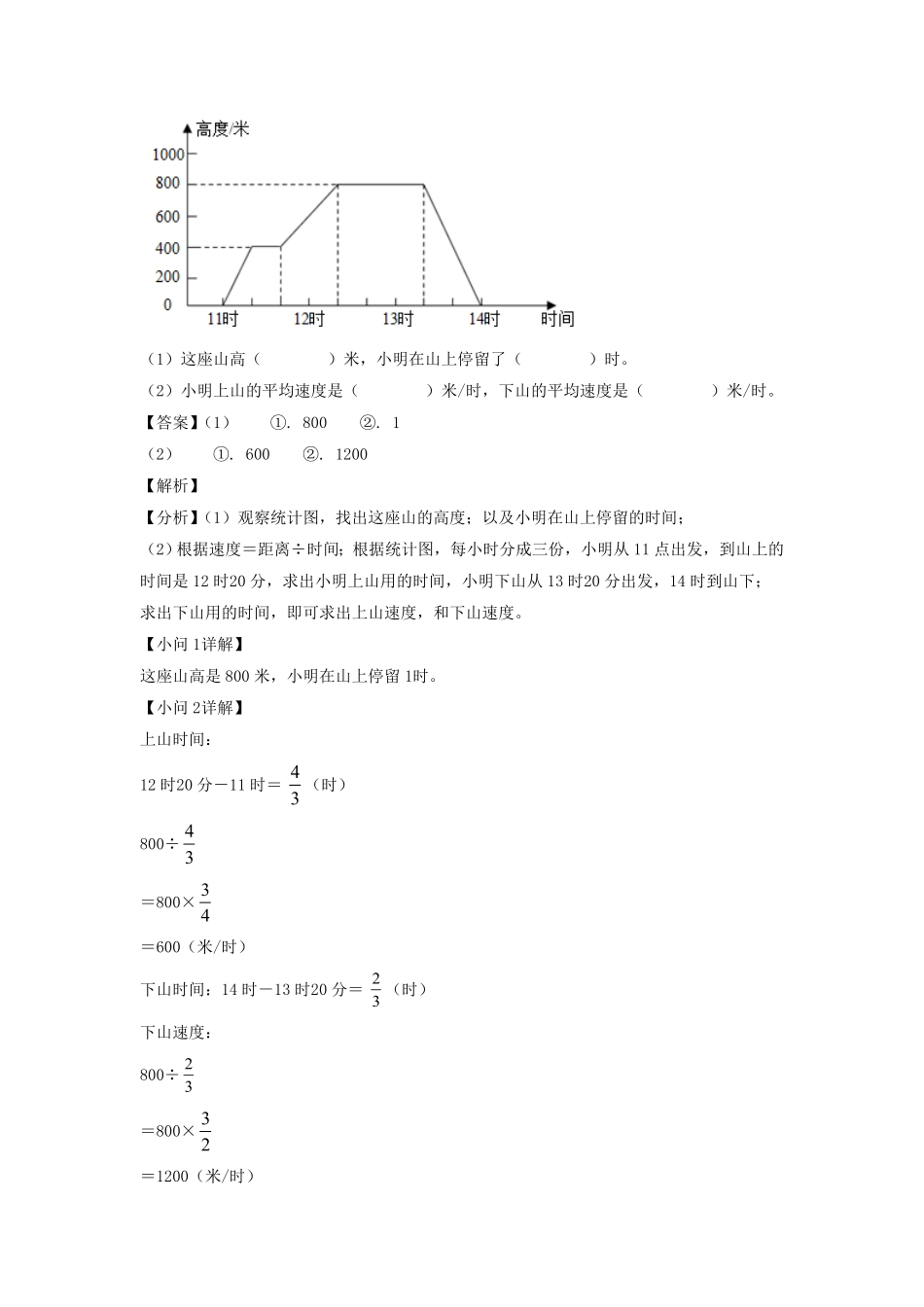 陕西省汉中市城固县六年级上册期末数学试卷及答案(北师大版).pdf_第3页