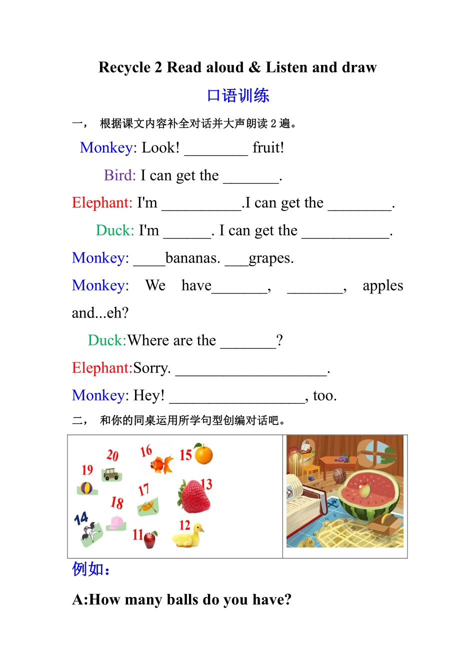 【课时练习三年级下册英语人教版三年级起点Recycle 2 01含答案.pdf_第1页