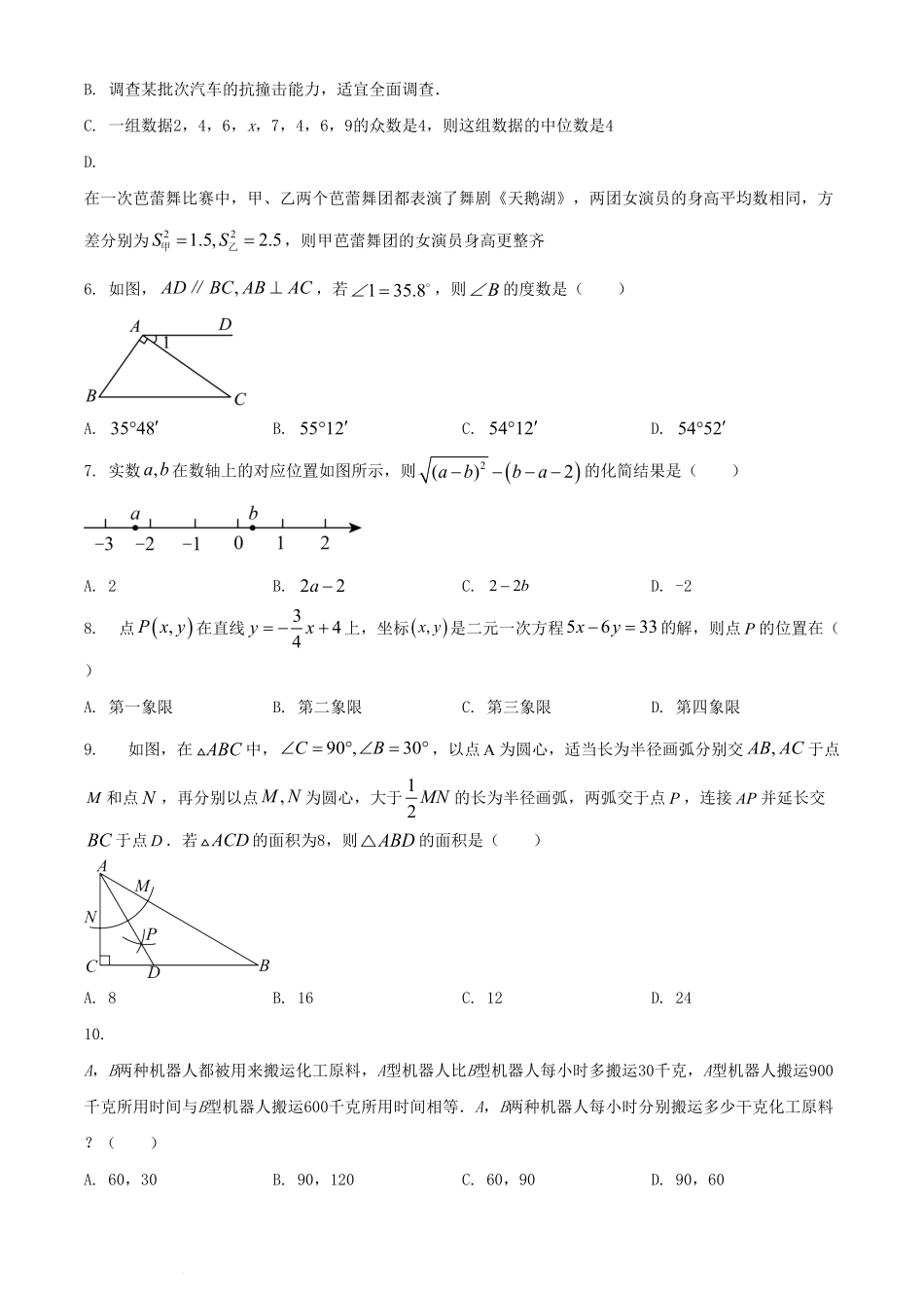 2024年内蒙古兴安中考数学试题及答案.pdf_第2页
