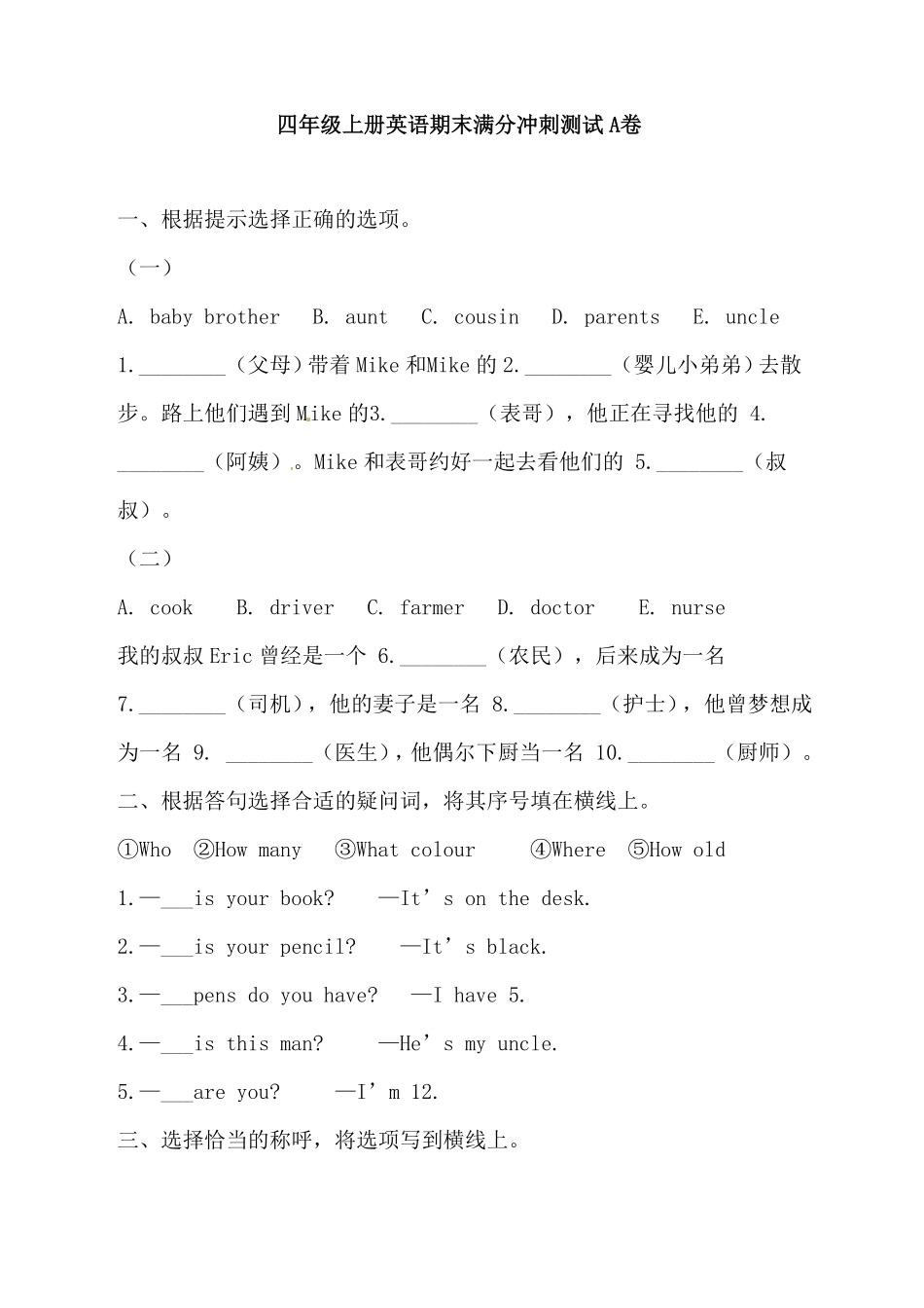 人教PEP版英语四年级上册满分冲刺四年上册期末满分冲刺测试A卷含答案.pdf_第1页
