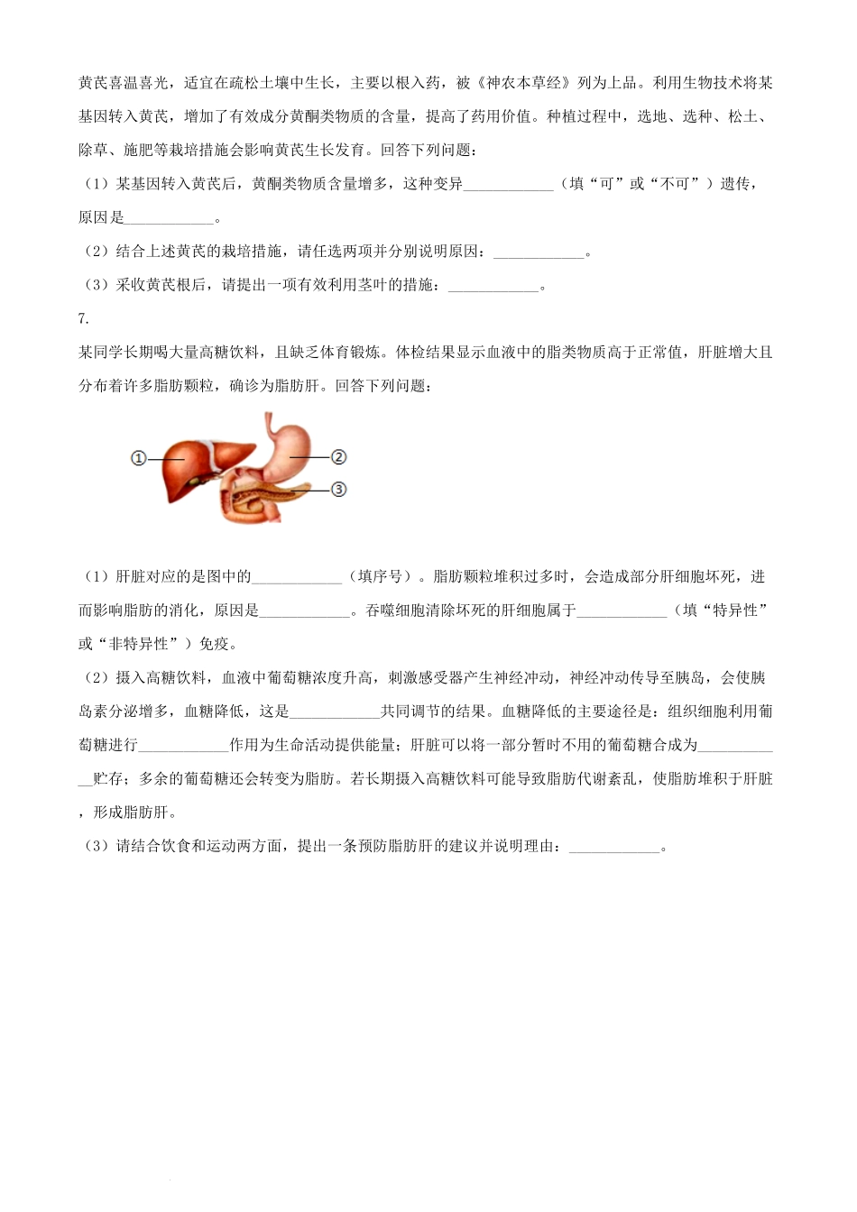 2024年内蒙通辽中考生物试题及答案.pdf_第3页