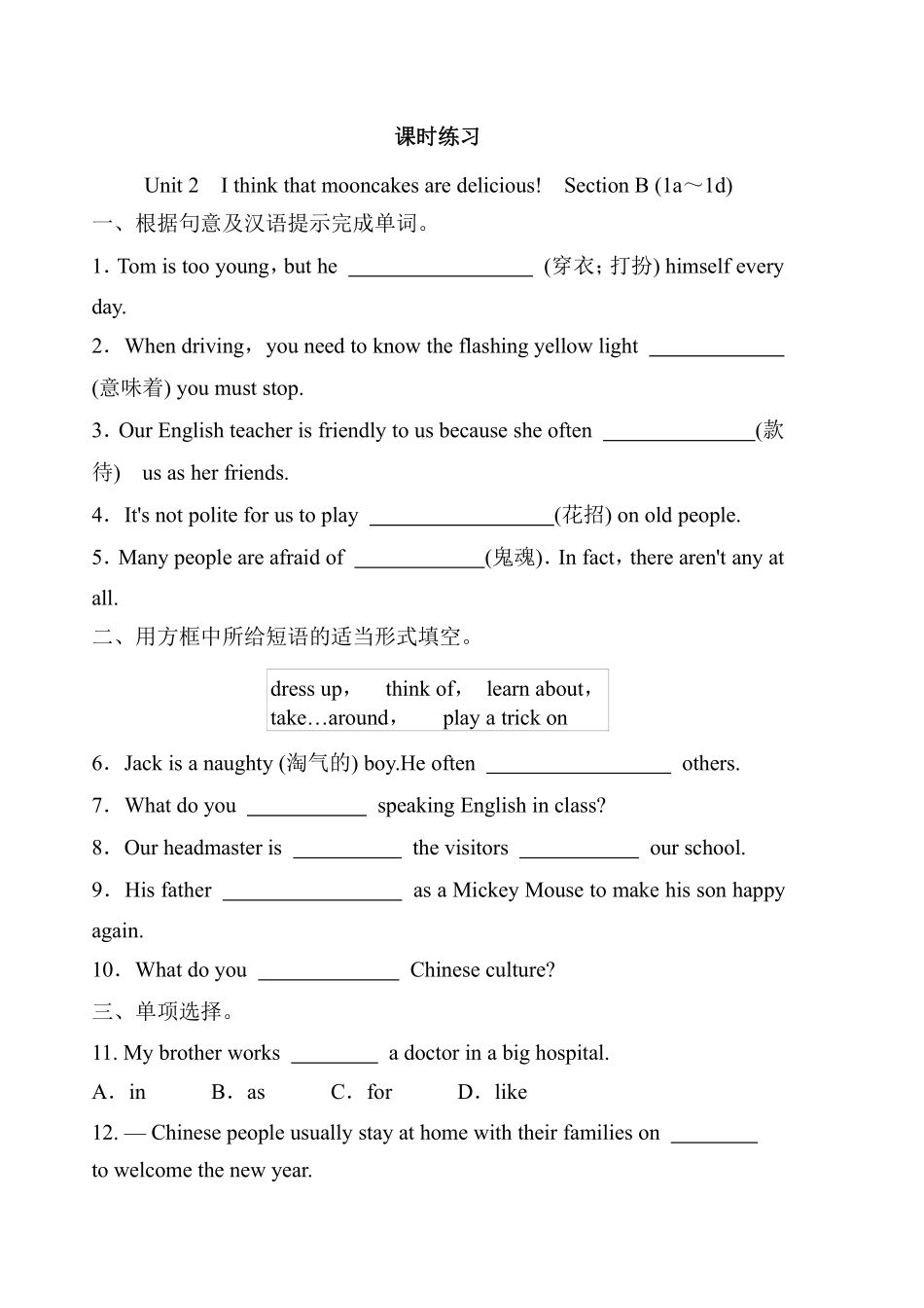 含答案九年级英语人教版课时练Unit 2 Section B 01.pdf_第1页