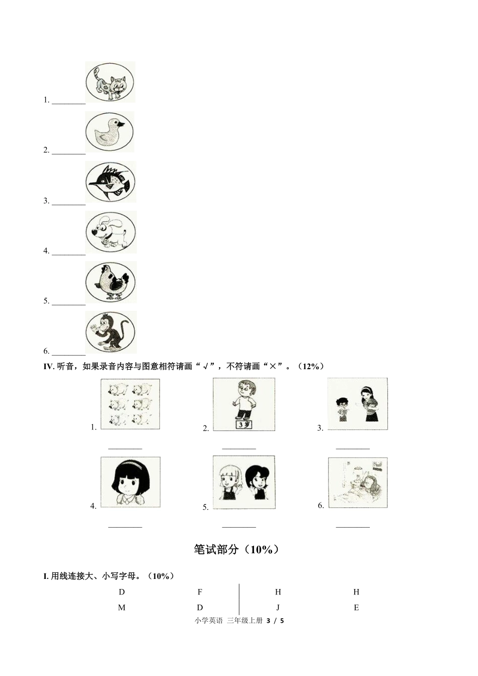 闽教版三年级起点小学英语三年级上册期中测试01含答案解析.pdf_第3页