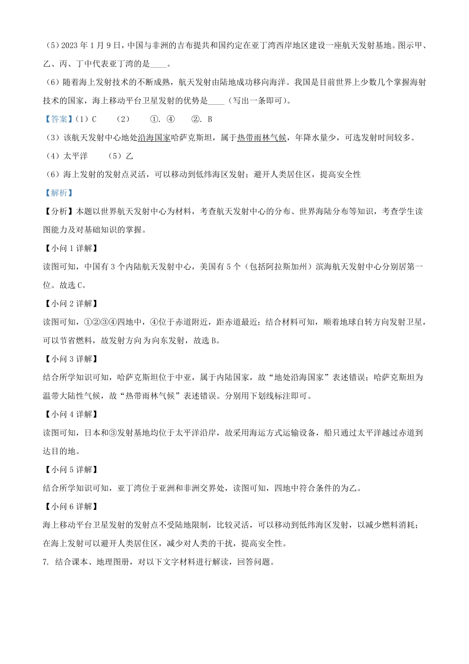 2024年上海浦东中考地理试题及答案.pdf_第3页