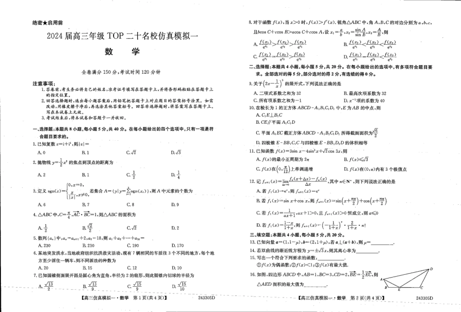 2024届高三TOP二十名校创新联盟仿真模拟一数学试题.pdf_第1页
