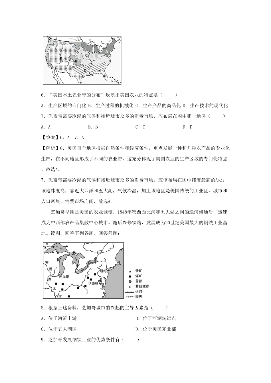 七年级下册地理第九章试卷及答案人教版(1).pdf_第3页