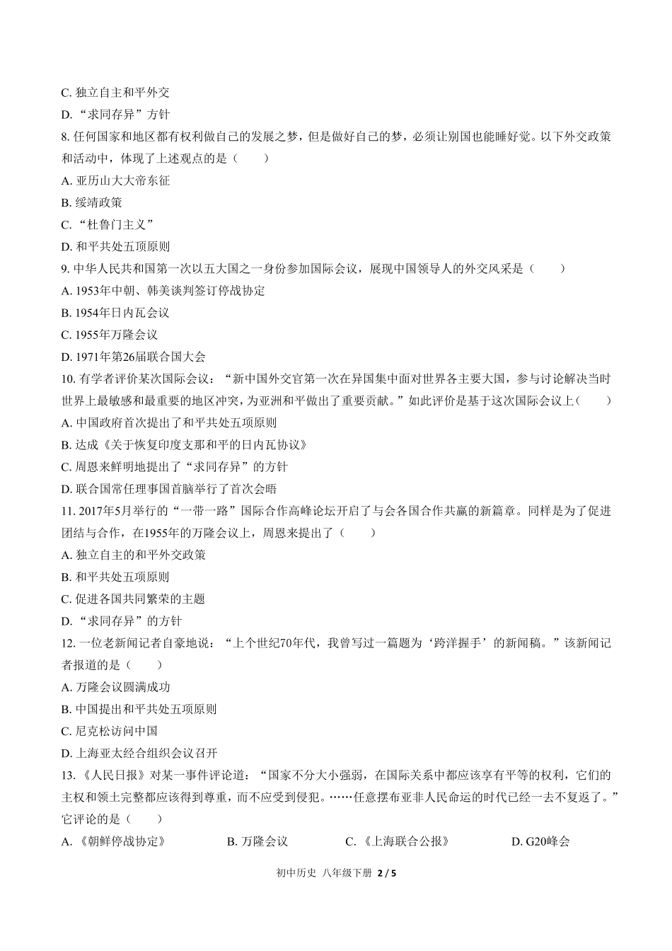 人教版部编版初中历史八年级下册第五单元测试02含答案解析.pdf_第2页