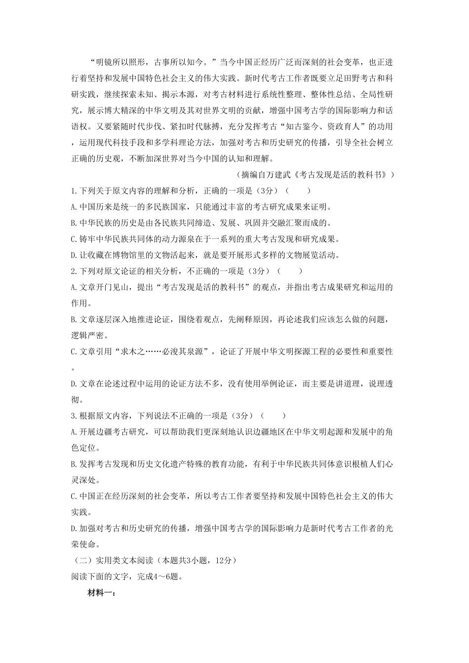 青海省海东市高一语文上学期期末试卷及答案.pdf_第2页
