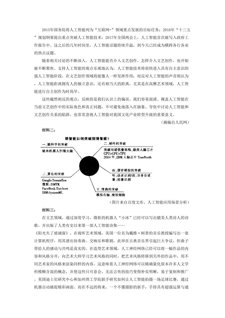 青海省海东市高一语文上学期期末试卷及答案.pdf_第3页