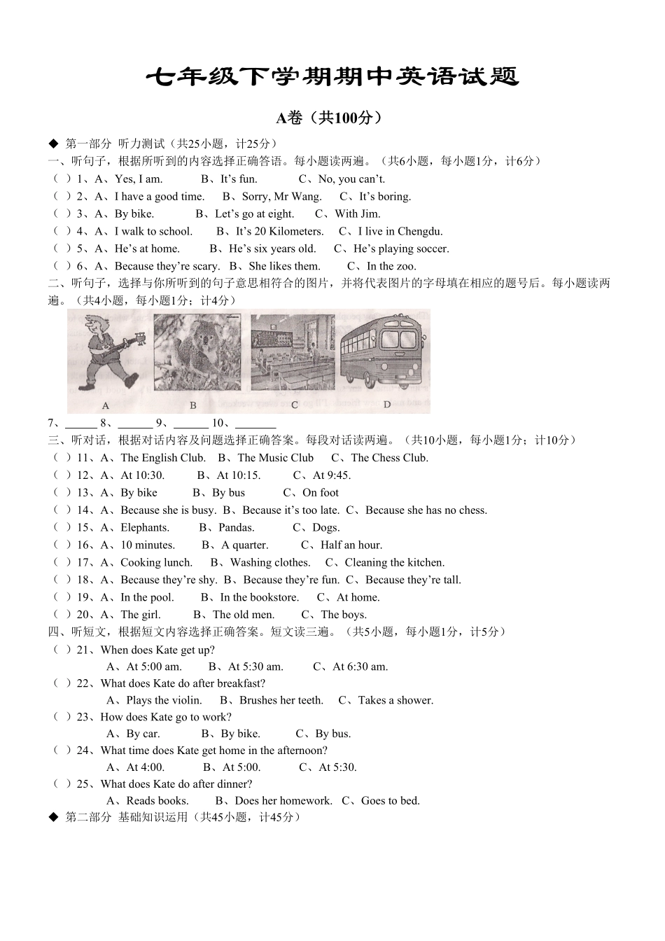 11.七年级下册期中考试英语试卷含答案.pdf_第1页