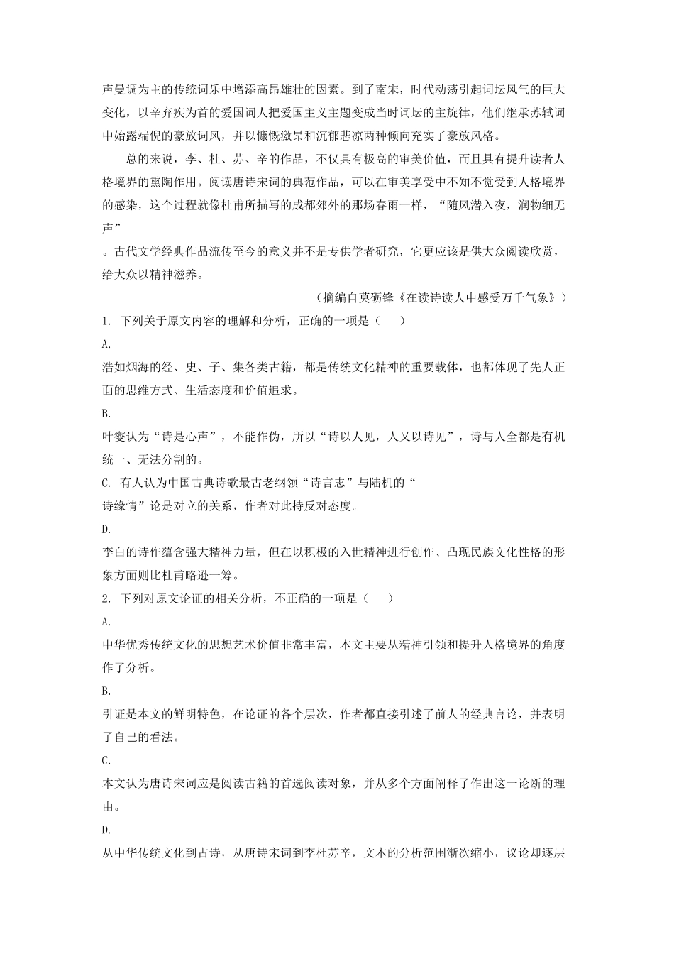 青海省西宁市高一语文上学期期末试卷及答案.pdf_第2页