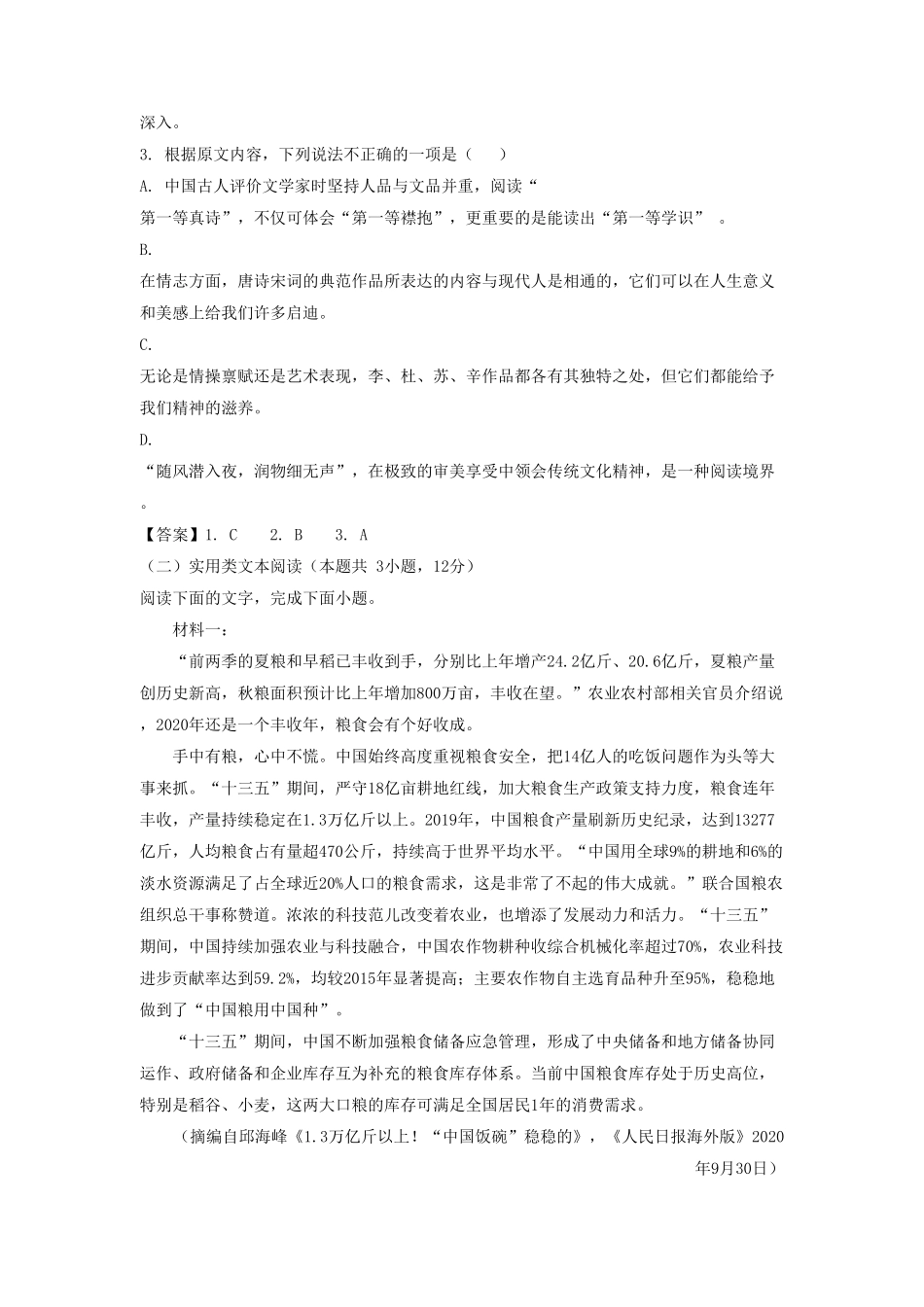 青海省西宁市高一语文上学期期末试卷及答案.pdf_第3页