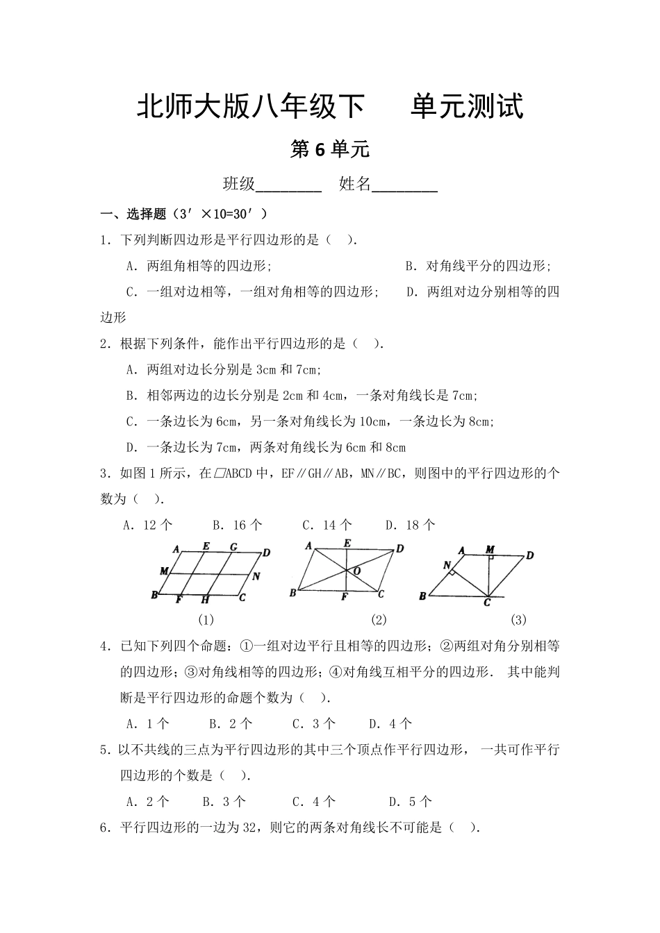 八年级数学北师大版下册第6章《单元测试》02含答案解析.pdf_第1页