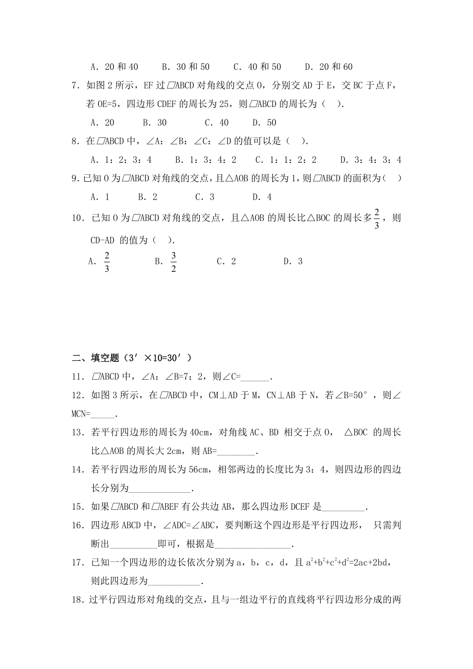 八年级数学北师大版下册第6章《单元测试》02含答案解析.pdf_第2页
