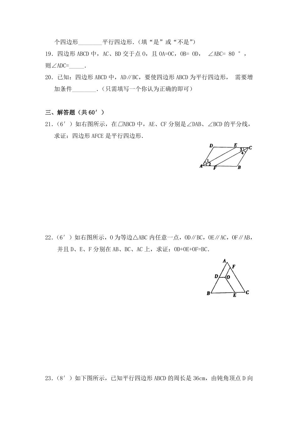 八年级数学北师大版下册第6章《单元测试》02含答案解析.pdf_第3页