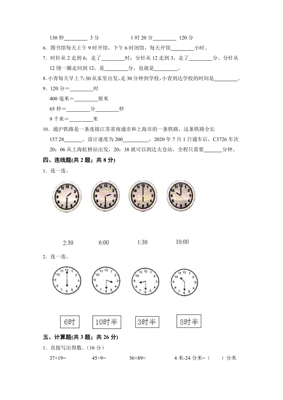 二年级数学北师大版下册《第七单元 时、分、秒》单元测试卷03含答案.pdf_第2页